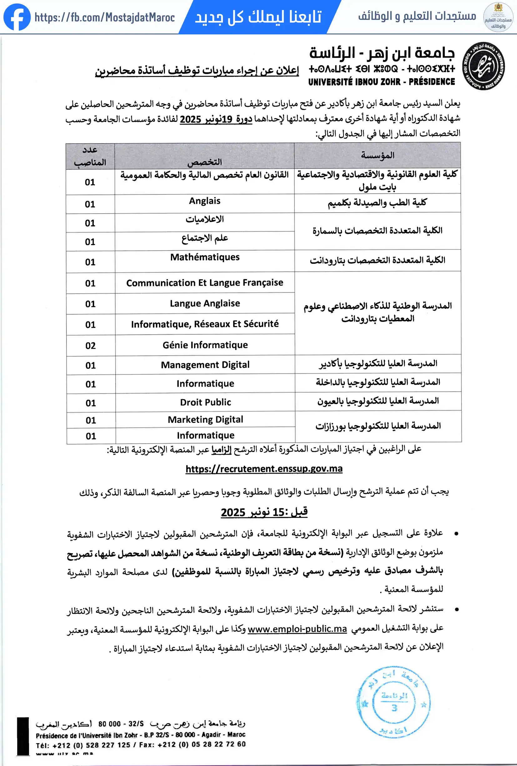 مباراة لتوظيف أستاذ محاضر بالكلية المتعددة التخصصات بالسمارة تخصص علم الاجتماع - 1